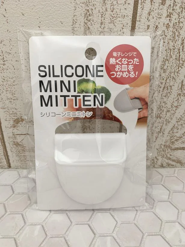 省スペ＆水洗いもできちゃう【セリア】「シリコーンミニミトン」が便利♪