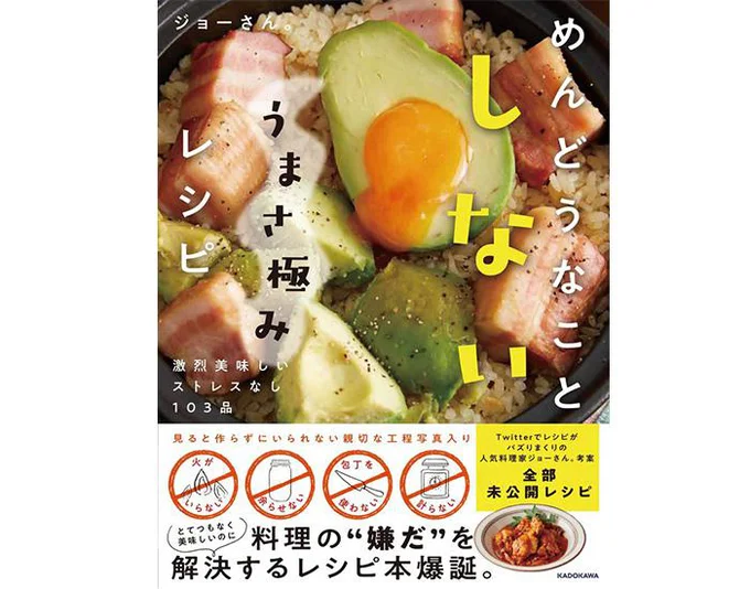 『めんどうなことしないうまさ極みレシピ 激烈美味しいストレスなし103品』