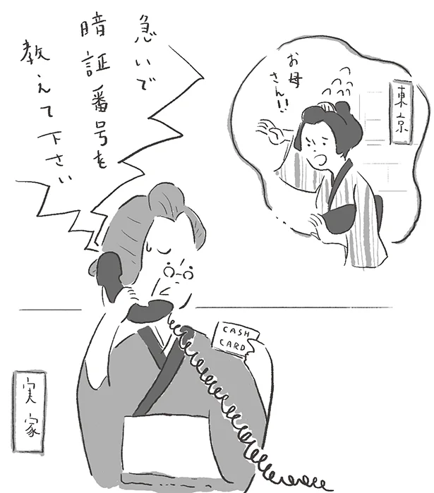 詐欺電話がかかってきたときに息子や娘に相談できず、判断を誤ってしまう……というのが特殊詐欺被害の典型的なパターン。