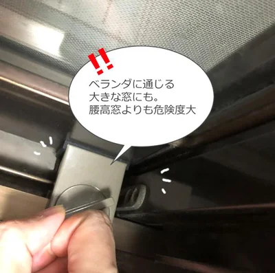 空き巣が出入りしやすそうな大きな窓はとくに不安です