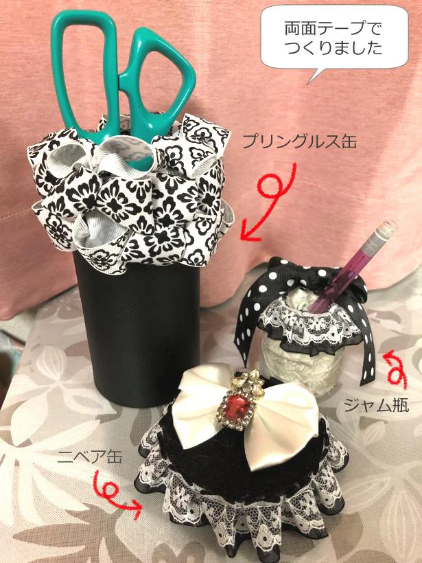 両面テープで廃品を好みのデザインによみがえらせよう!