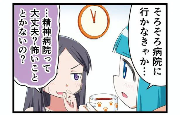 間違いがちな精神病院のイメージ　マンガでわかるうつ病のリアル(5)