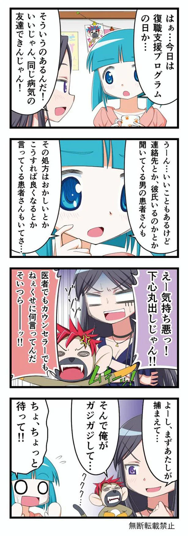 同じうつ病患者ならみんな味方？ マンガでわかるうつ病の ...