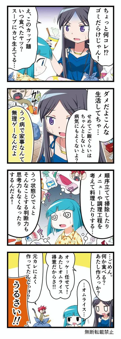 【画像】マンガでわかるうつ病のリアル