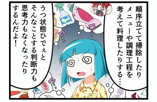 うつ病で家事なんて無理 マンガでわかるうつ病のリアル 10 レタスクラブ