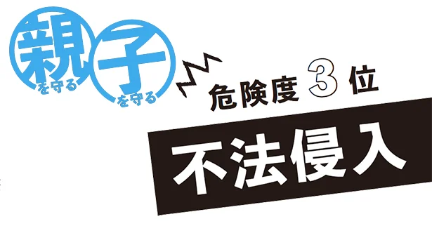 在宅でも入ってくる！窓からの侵入に備えて、窓に補助錠をつけよう。