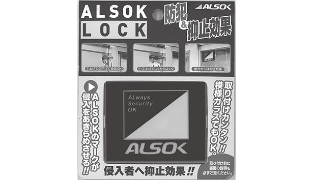 ▷ALSOKロック（2個SET）￥3,400／ALSOK