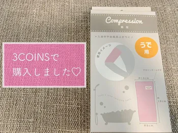 むちむち二の腕とさようなら〜！【3coins】「着圧　うで用」でズボラダイエット