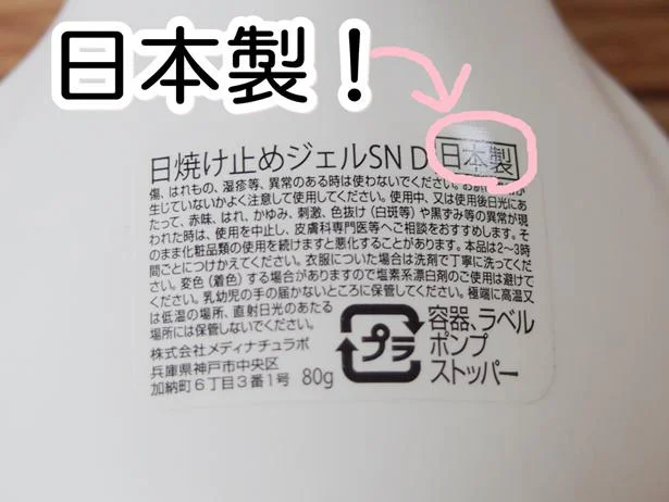 日本製で安心！の日焼け止めジェル