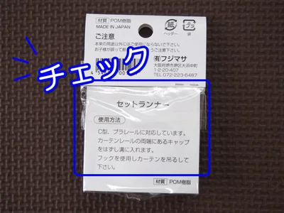 【画像】一般的なカーテンレールに対応しています
