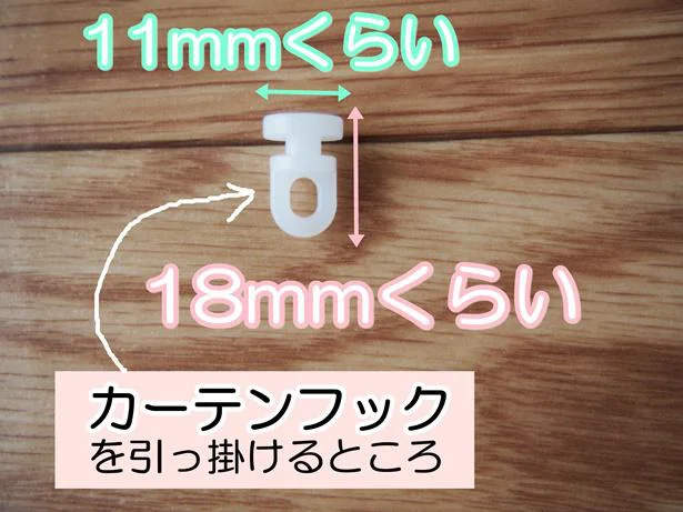 滑車タイプのランナーを交換!