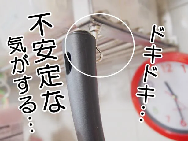 不安定に見えてしっかり掛けられる!