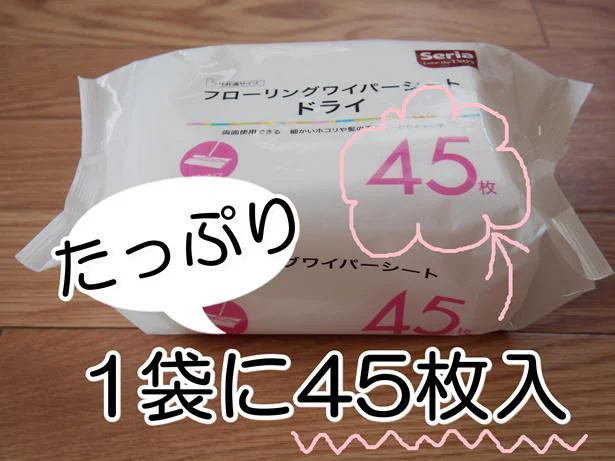 【画像】たっぷり45枚入って110円の「ワイパーシート」