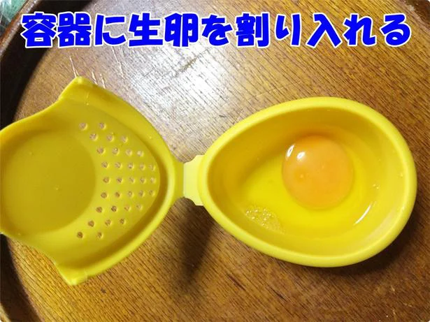 【画像】「レンジで簡単!温泉卵」の容器に生卵を割ります