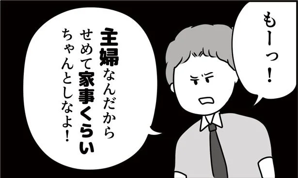 家事は主婦の仕事？