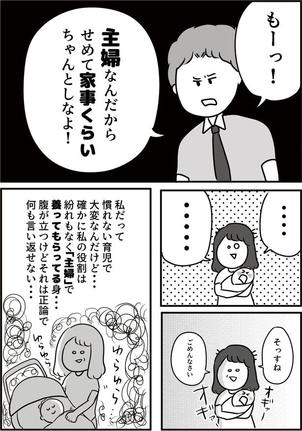 【画像を見る】養ってもらっているから言い返せない…