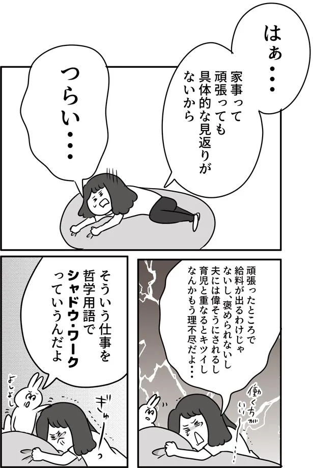 家事って頑張っても報酬も褒められもしないし理不尽だよ