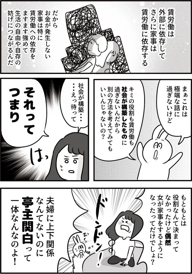 家事は主婦の仕事 家事にはなぜ見返りがないの ゆるっと哲学 7 画像7 7 レタスクラブ 家事は主婦の仕事 家事にはなぜ見返りがないの ゆるっと哲学 7 画像7 7 レタスクラブ