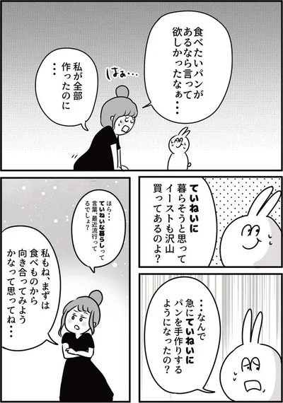 ていねいに暮らそうと思っているの