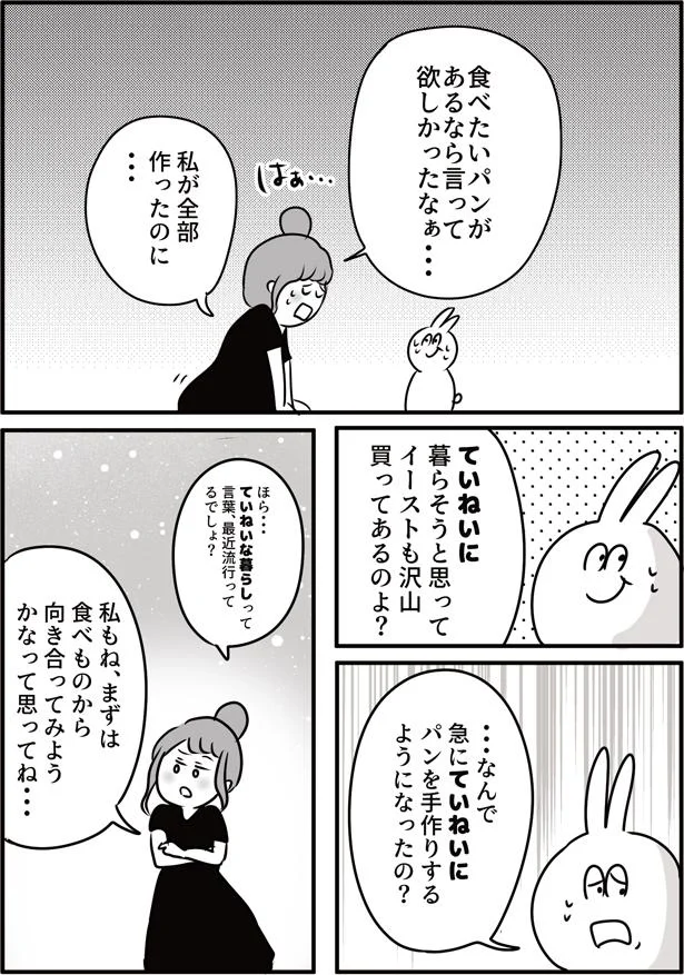 ていねいな暮らし ができない私ってダメな主婦 ゆるっと哲学 8 画像5 9 レタスクラブ ていねいな暮らし ができない私ってダメな主婦 ゆるっと哲学 8 画像5 9 レタスクラブ
