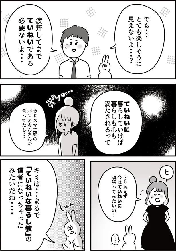 ていねいな暮らし教？