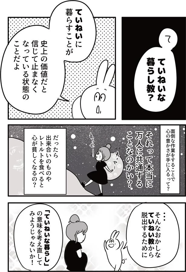 ていねいな暮らしの意味を考え直してみよう