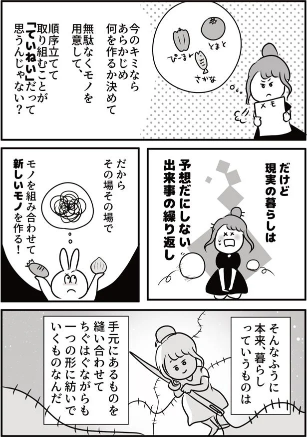 現実の暮らしは予想だにしないことばかり