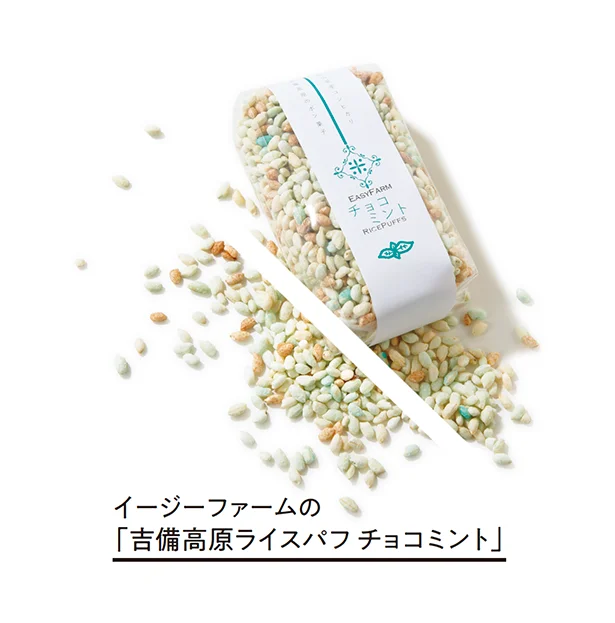 イージーファームの「吉備高原ライスパフ チョコミント」90g入り ¥350(税込み)/イージー
