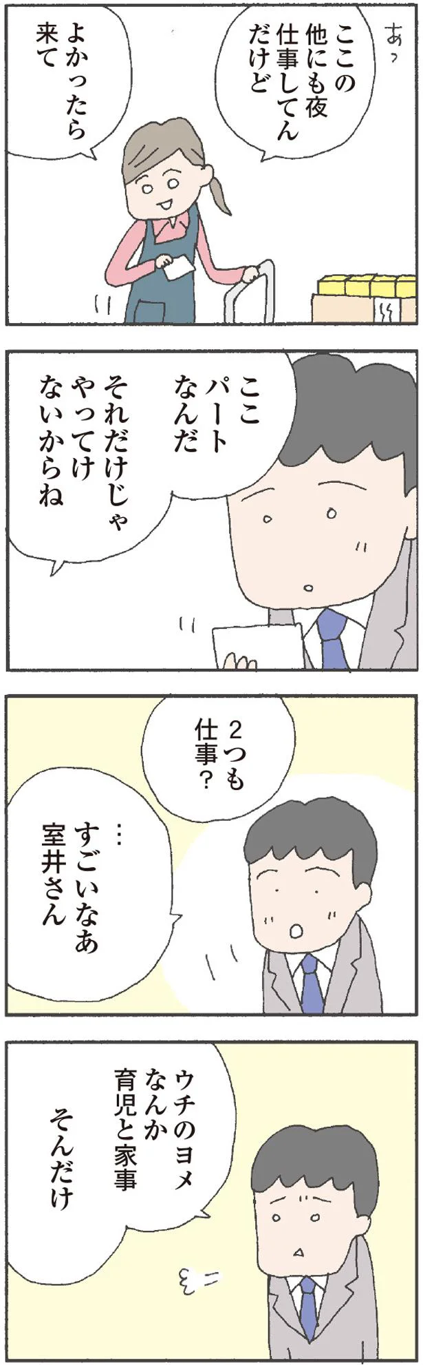 子育てして、2つも仕事してすごいなぁ…