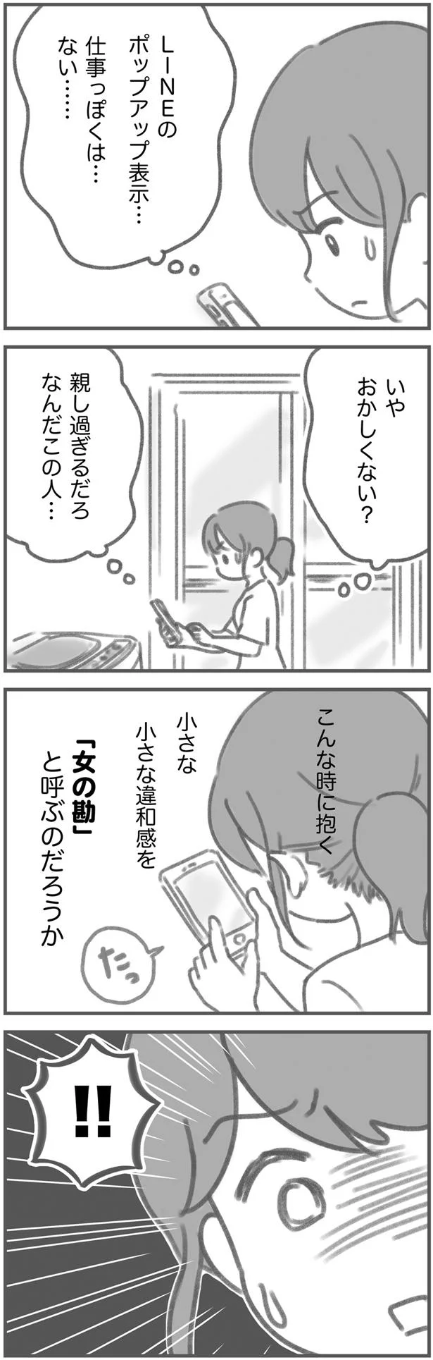 女の勘は当たるもので 平凡な主婦浮気に完全勝利する 2 画像6 10 レタスクラブ