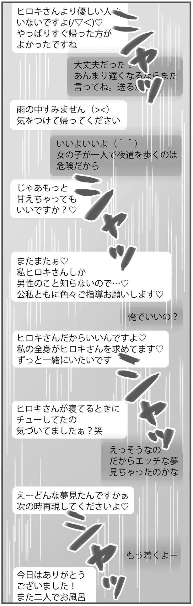 女の勘は当たるもので 平凡な主婦浮気に完全勝利する 2 画像7 10 レタスクラブ