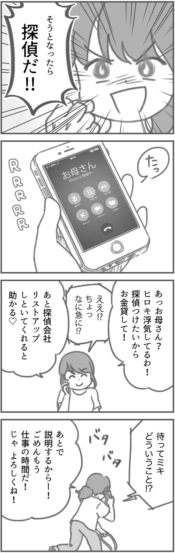 一番信用している人間に裏切られた 平凡な主婦浮気に完全勝利する 3 3ページ目 レタスクラブ 一番信用している人間に裏切られた 平凡な主婦浮気に完全勝利する 3 3ページ目 レタスクラブ
