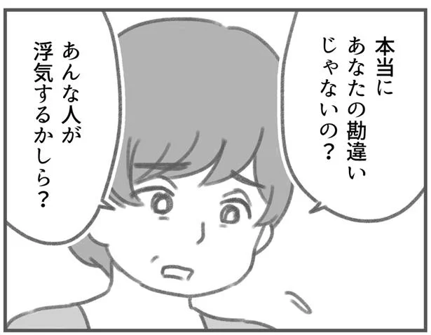「あなたの勘違いじゃない？」そうならいいのに　平凡な主婦浮気に完全勝利する(4)