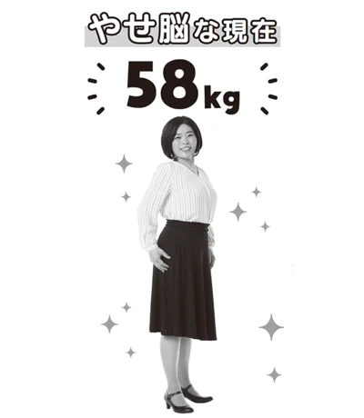 ぶーこさんの「やせ脳」な現在▷５８kg