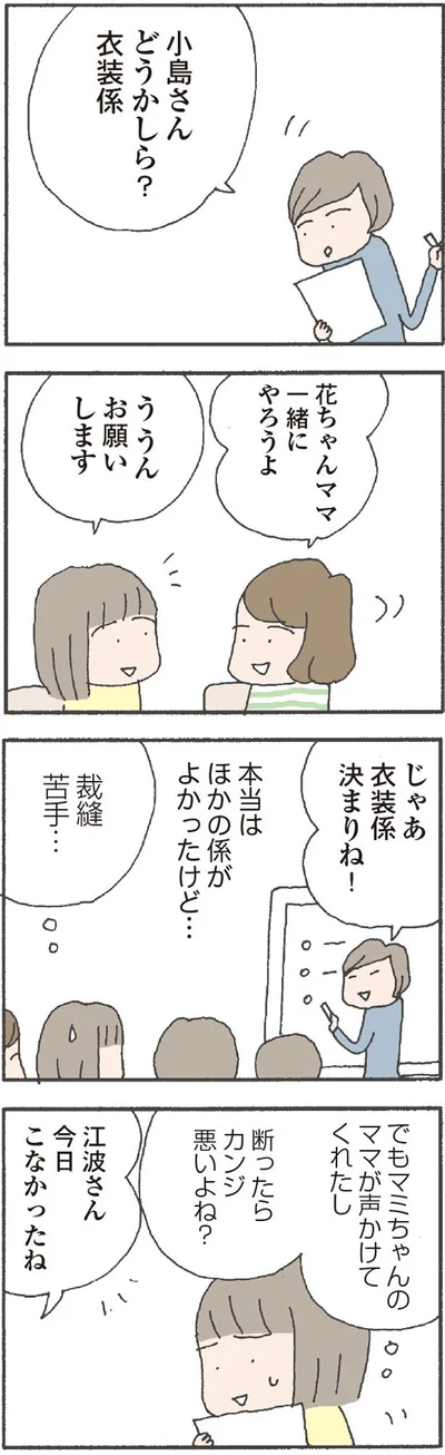 【画像を見る】声かけてくれたから、苦手でも断れない