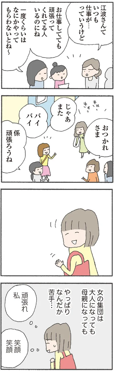 いない人の悪口、女の集団は苦手