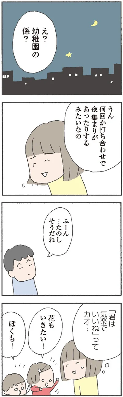 たのしそう…？