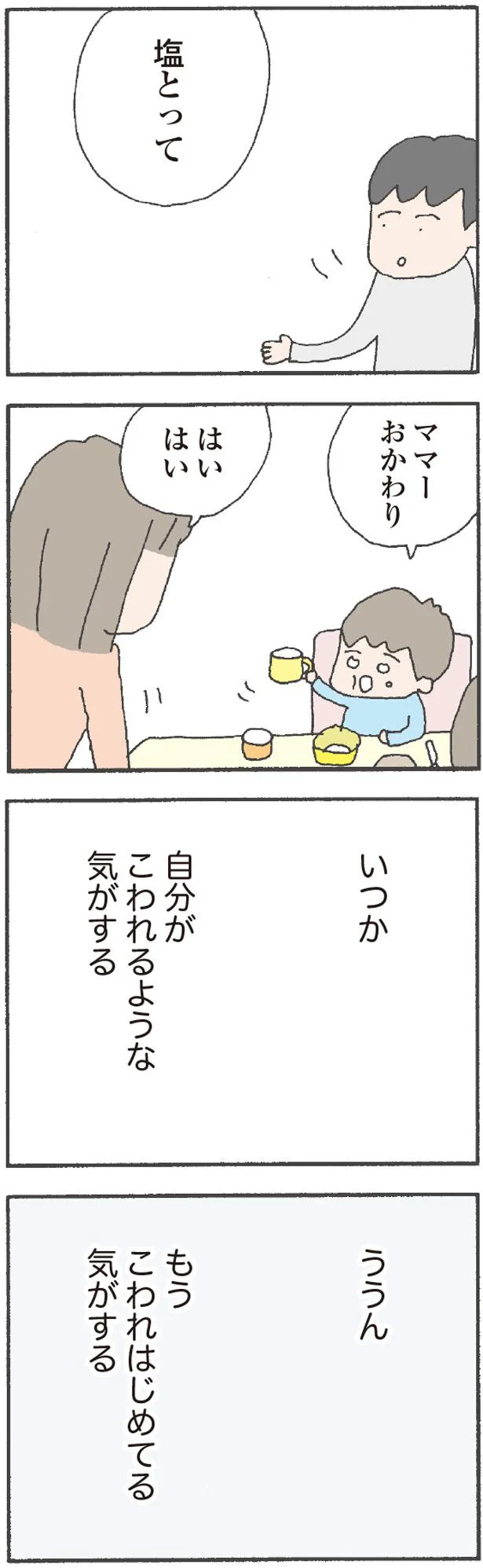 自分がこわれはじめてる気がする