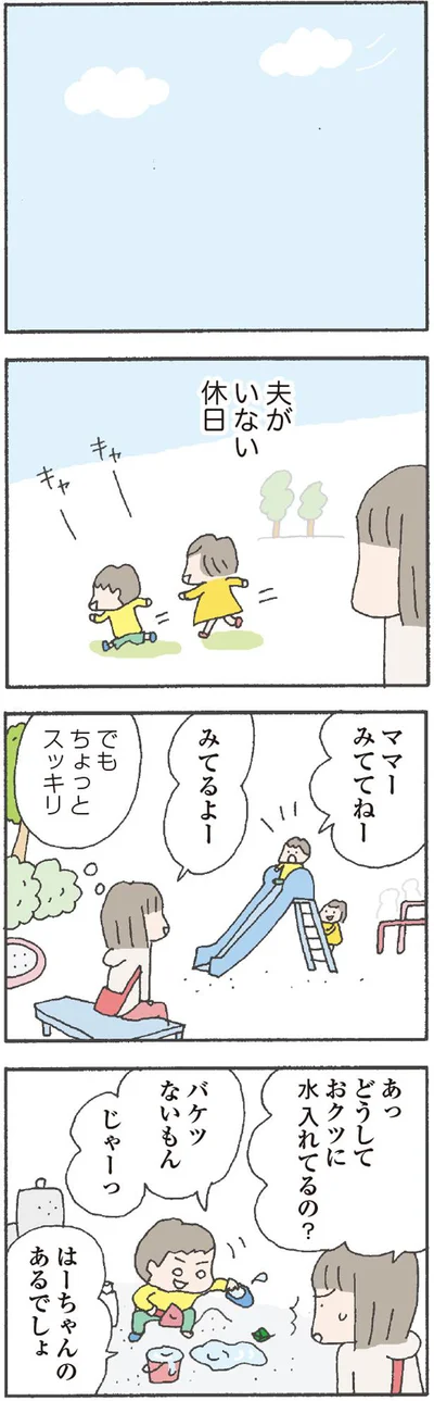 ちょっとスッキリする夫のいない休日