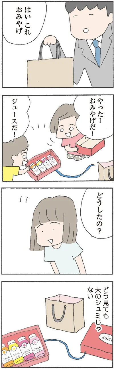 【画像を見る】夫のシュミじゃないおみやげ