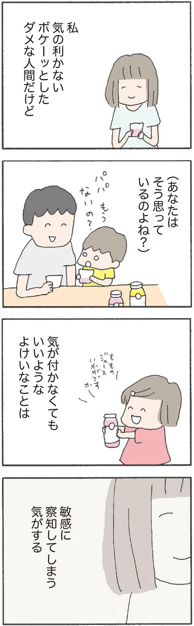 よけいなことは敏感に察知してしまう