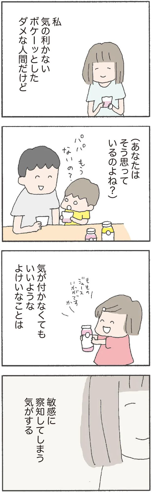 よけいなことは敏感に察知してしまう