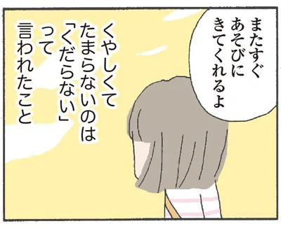 夫に言われた「くだらない」のひと言が心に刺さって抜けないトゲに