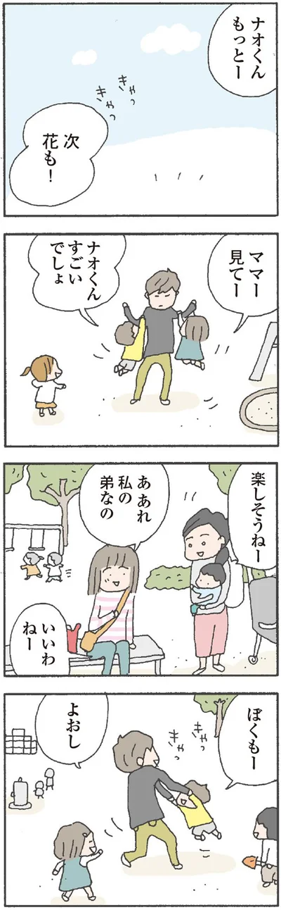 【画像を見る】弟と楽しそうに遊ぶ子どもたち