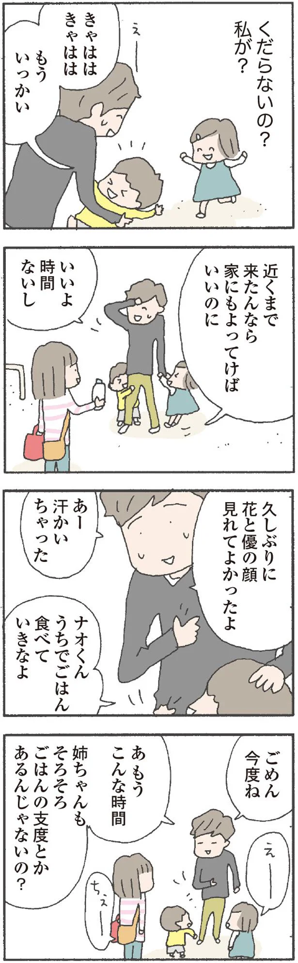 私がくだらないの？