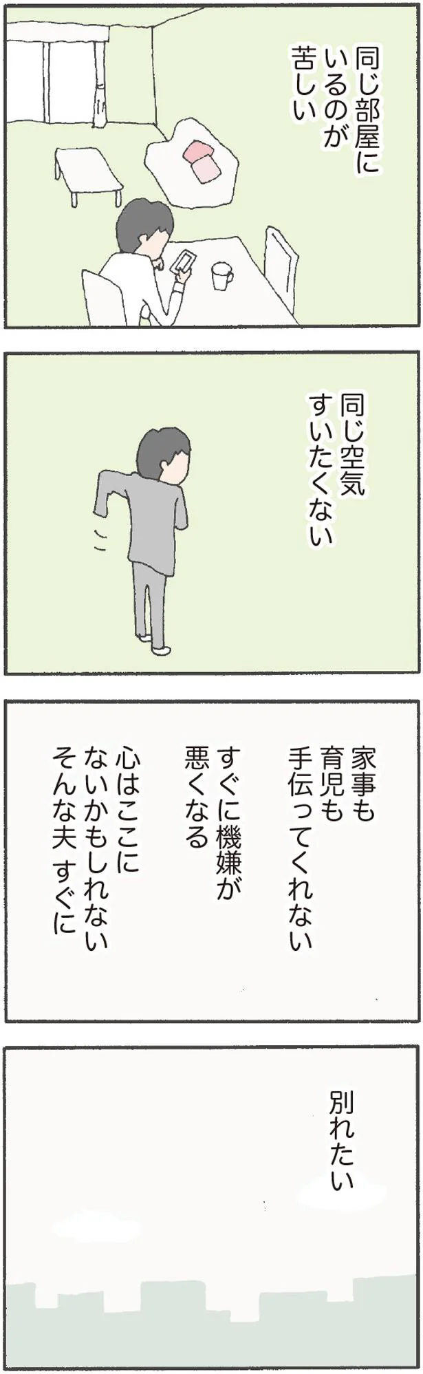 【画像を見る】すぐにでも別れたい