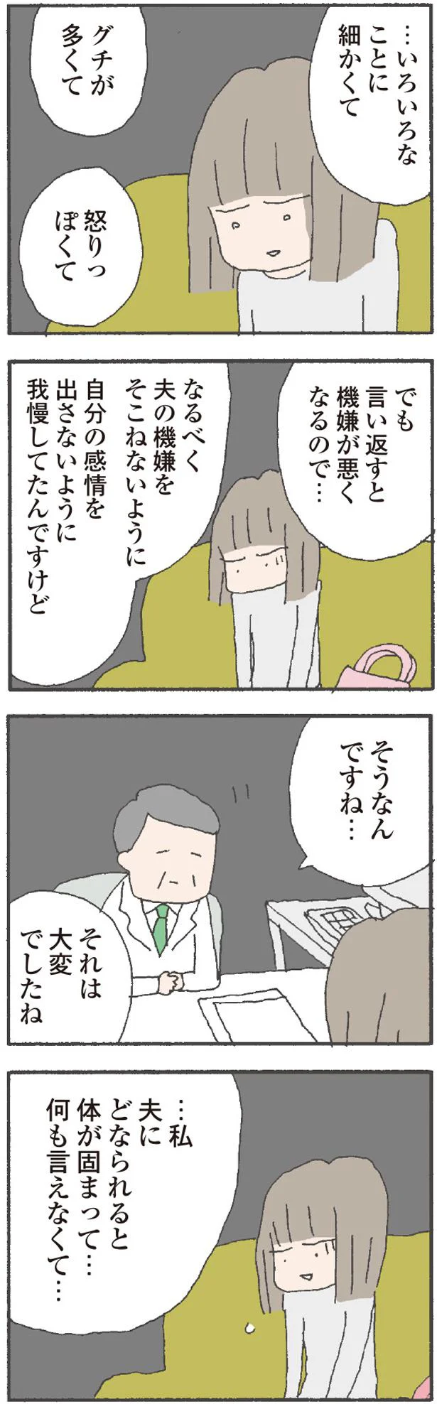 【画像を見る】医師に辛さを打ち明ける