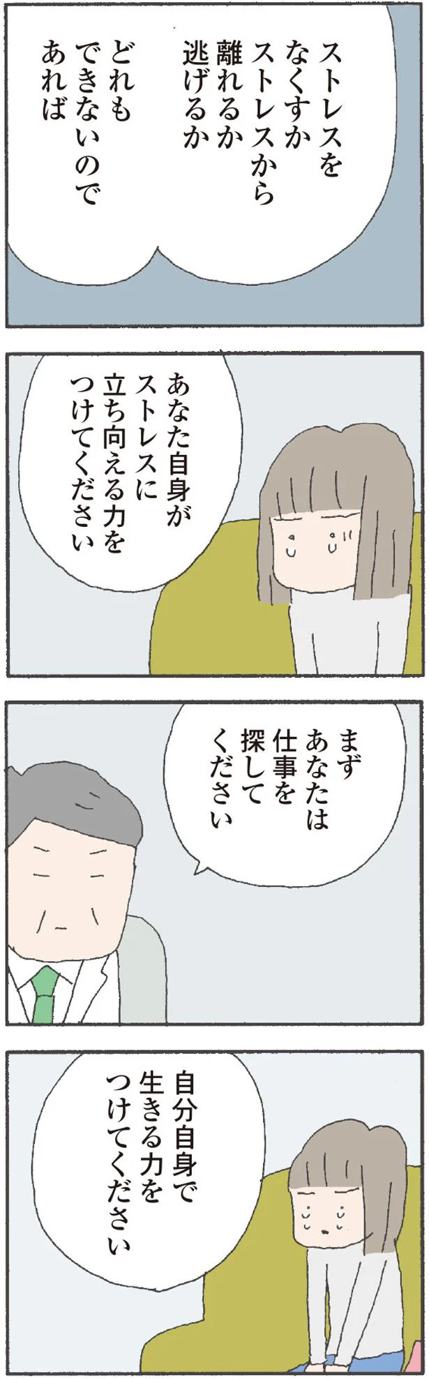 まず、仕事を探してください