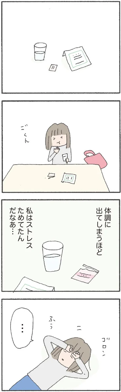 【画像を見る】体調に出てしまうほどストレスためてたんだなぁ