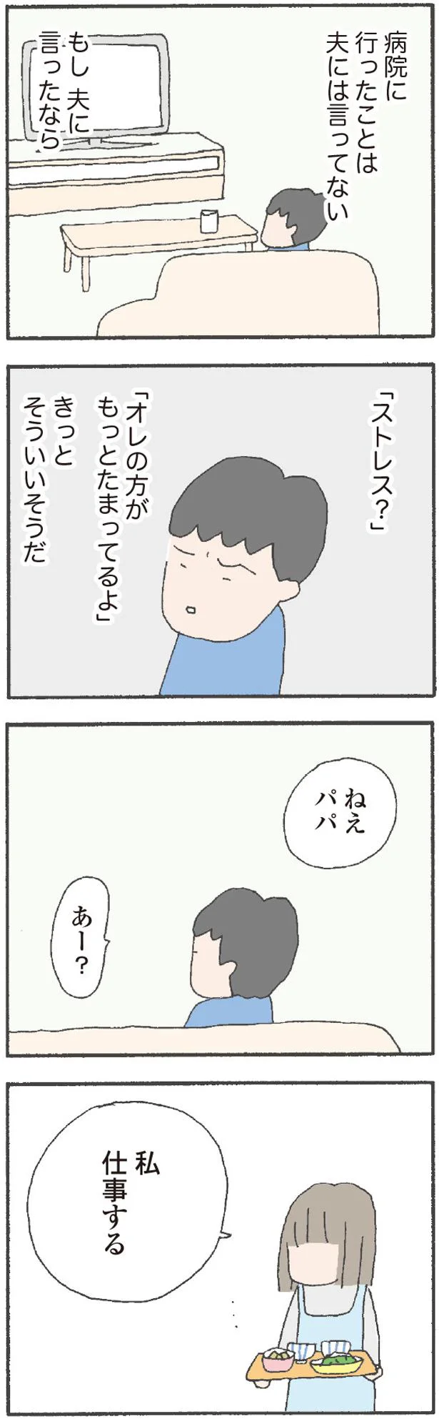 私、仕事する